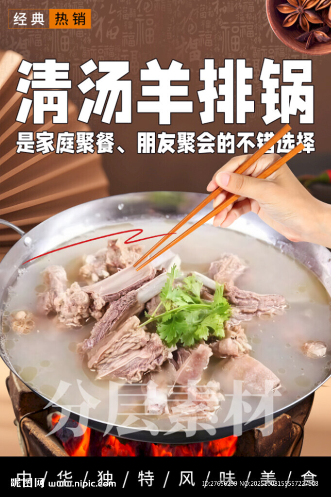 清汤羊排锅