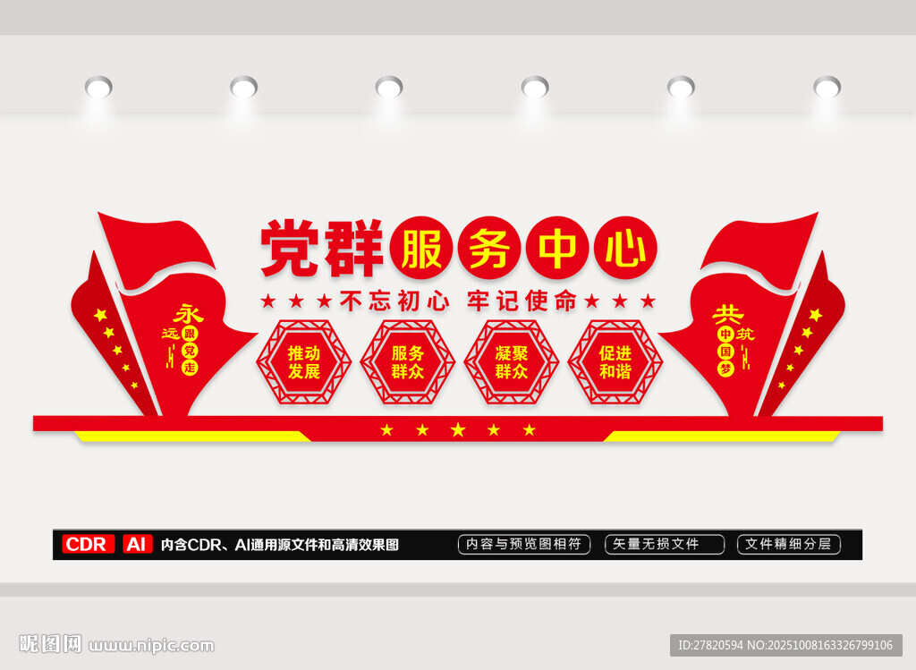 党群服务中心形象墙