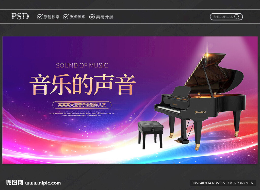音乐会背景