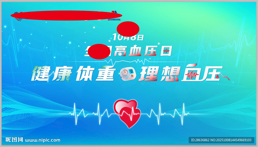 健康体重理想血压海报