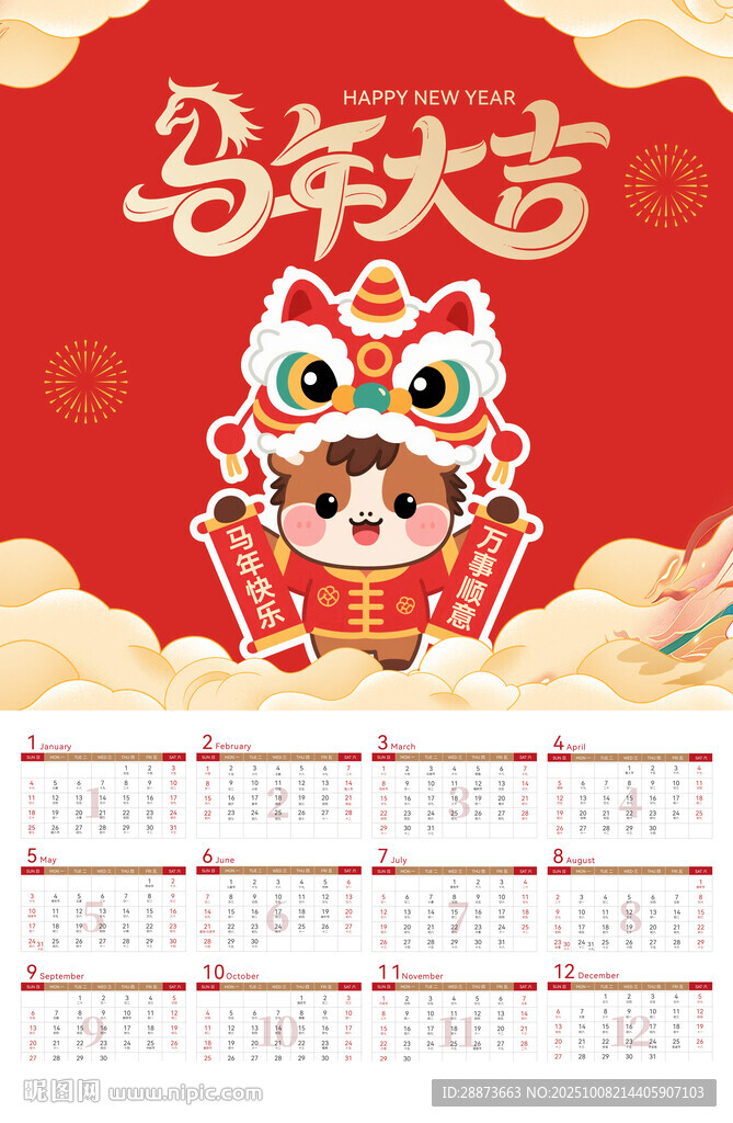 马年日历海报