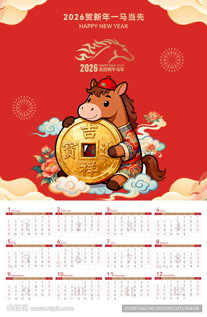 马年挂历日历海报
