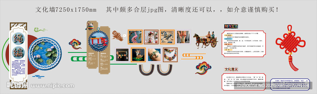 绳编