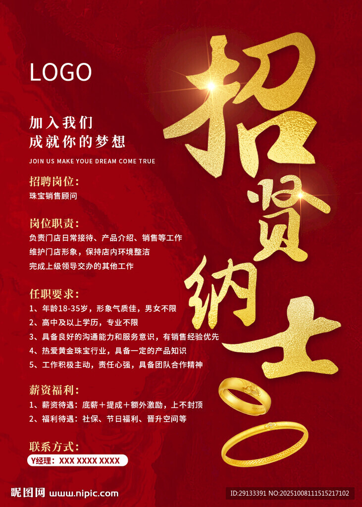 招聘 海报
