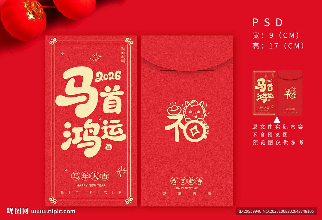马年红包