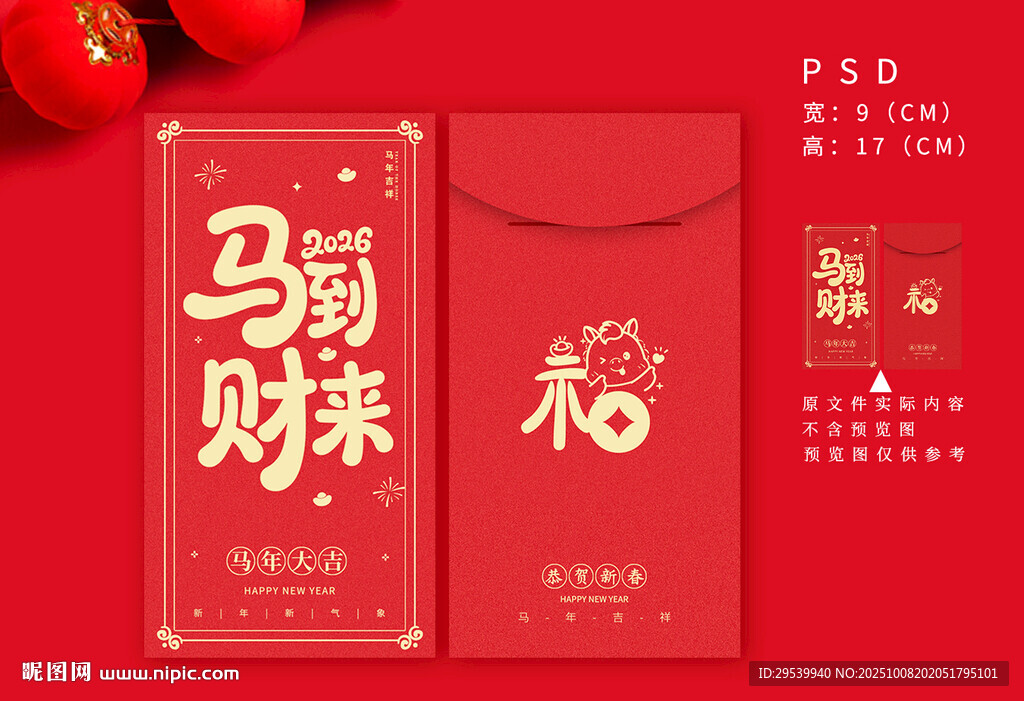 马年红包