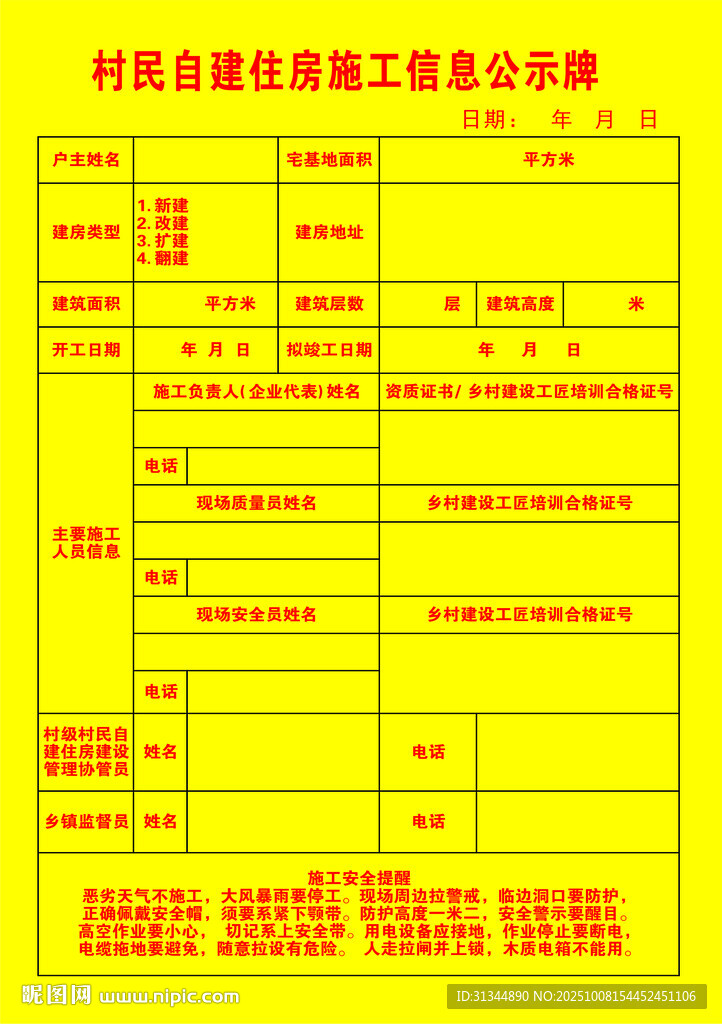 村庄建设规划监督公示牌