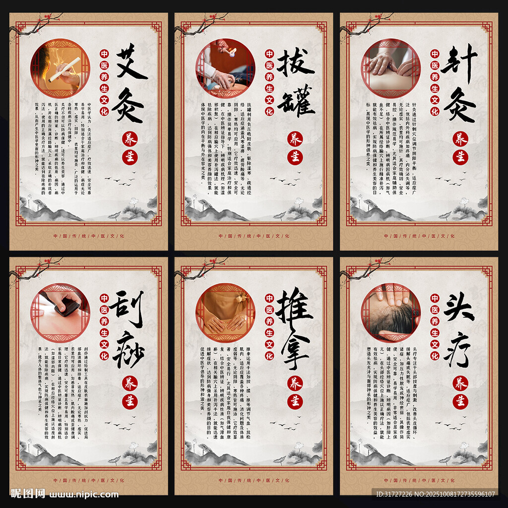 中医理疗