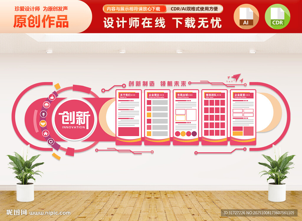 粉色企业文化墙