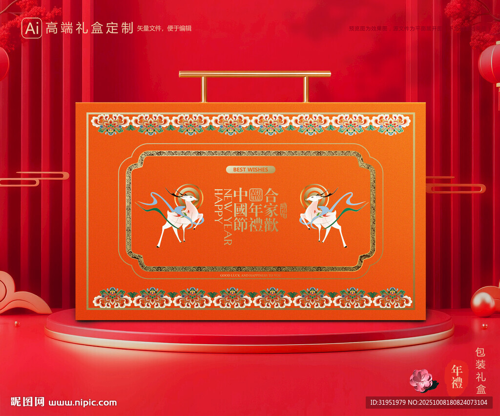 年货包装 新年礼盒