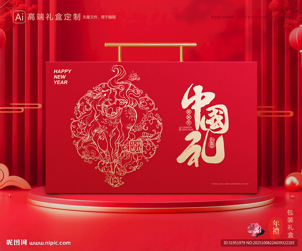 年货包装 新年礼盒