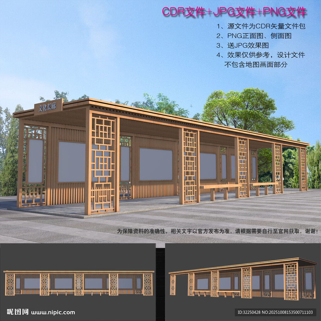 公园文化长廊