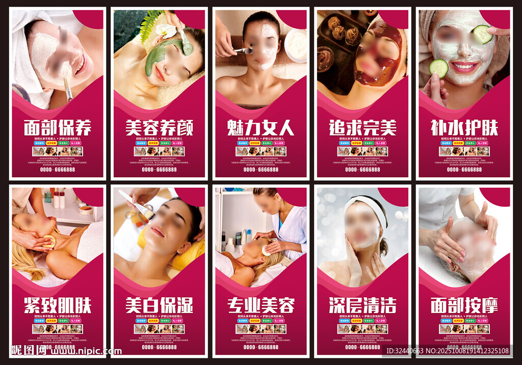 面部美容海报