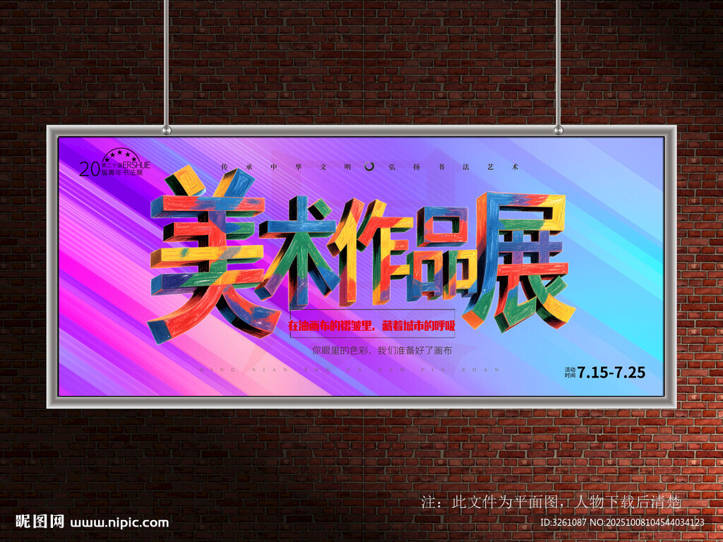 美术作品展