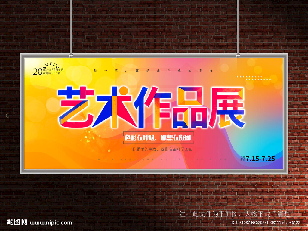 艺术作品展