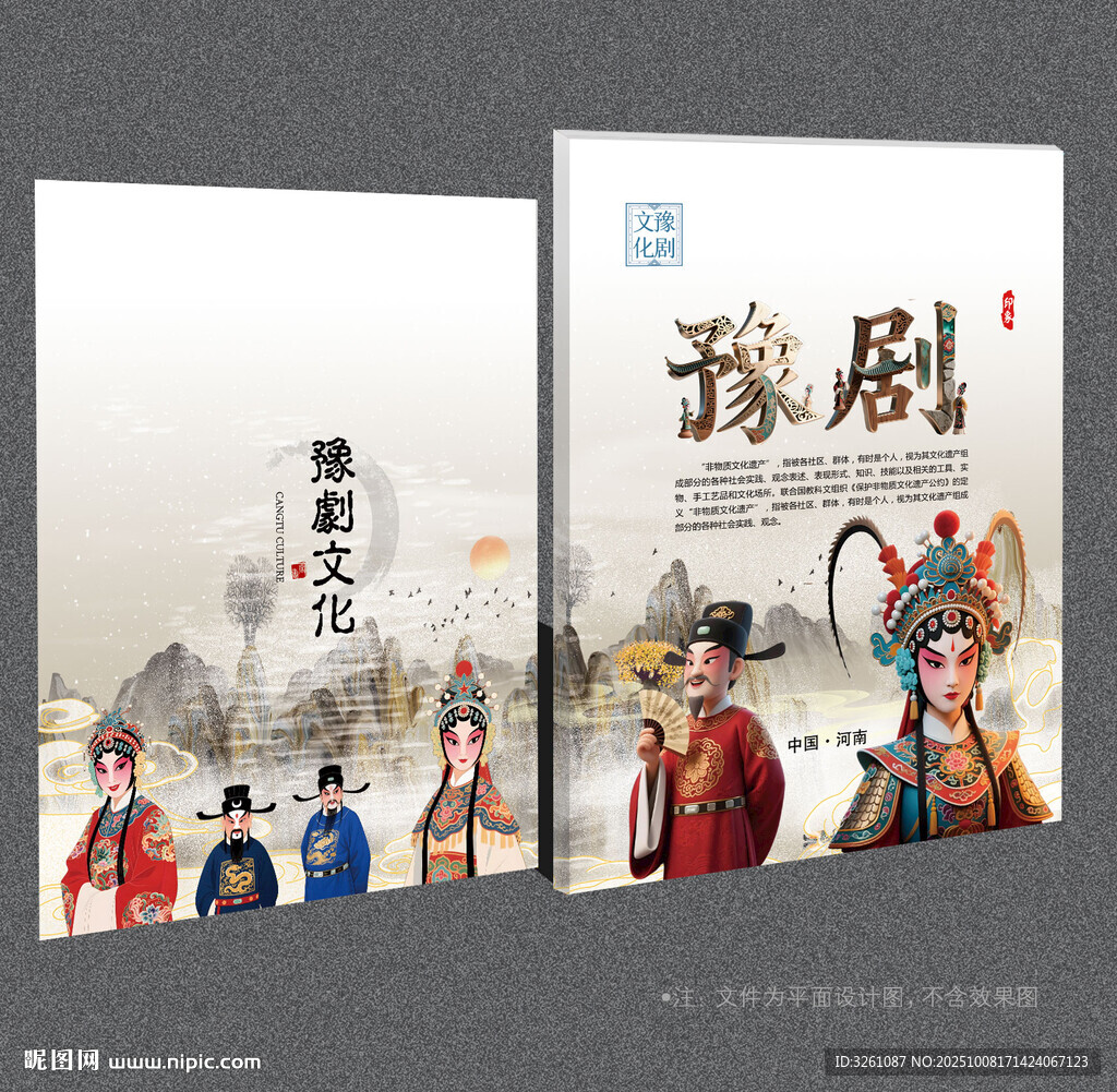 豫剧封面