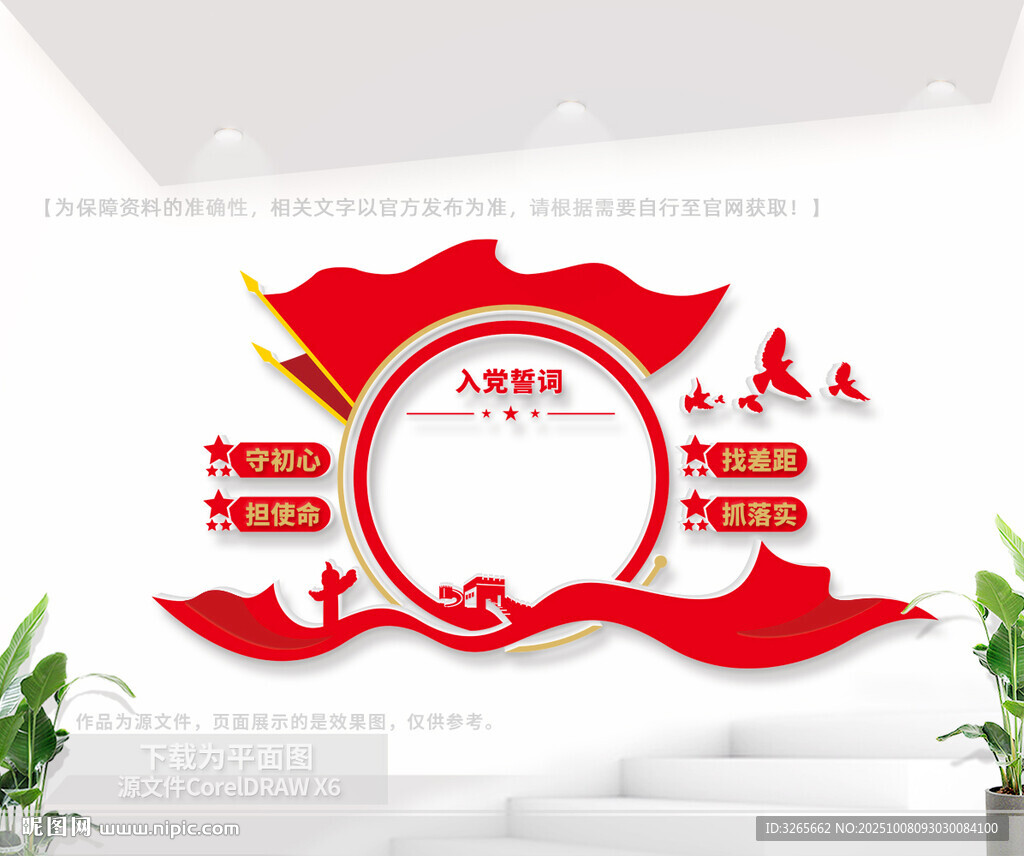 党员活动中心形象墙