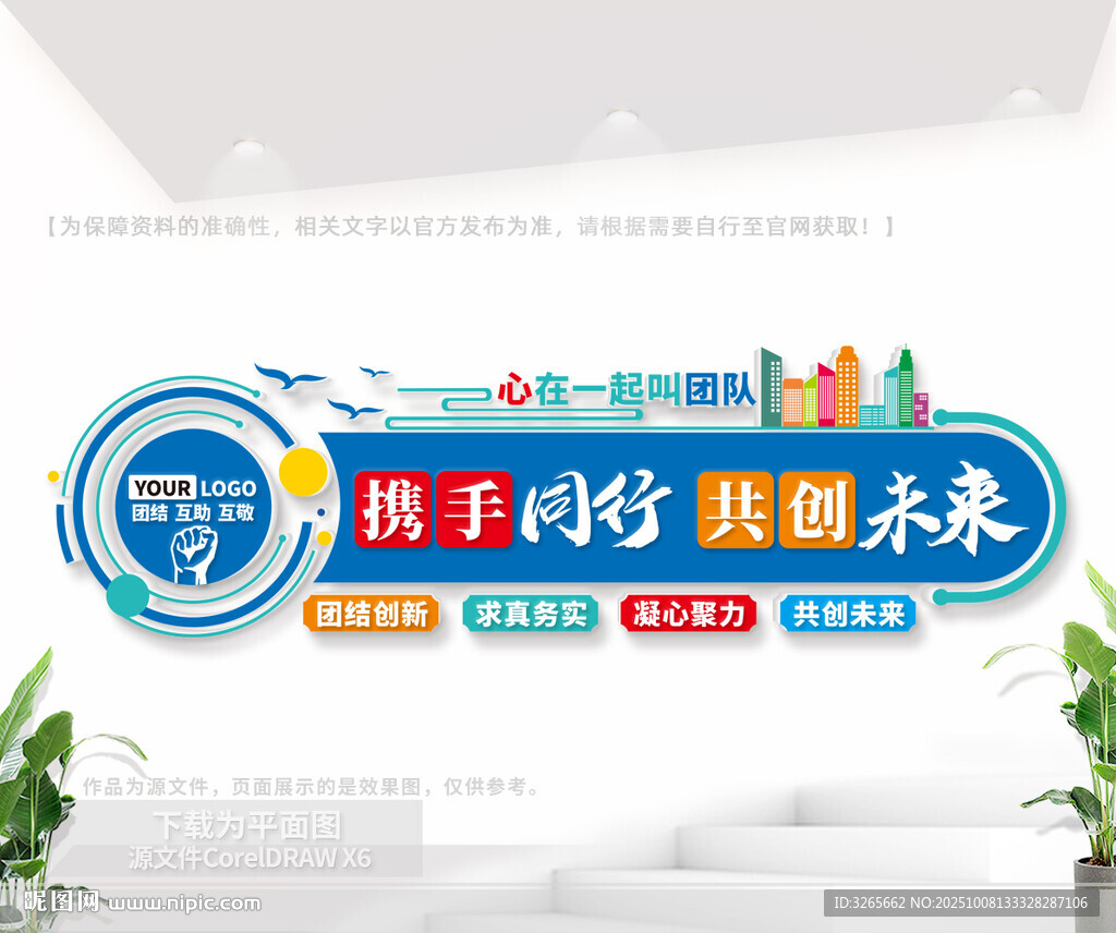 企业文化墙