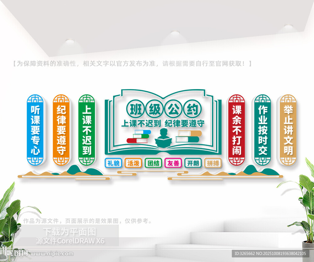 班级公约背景墙