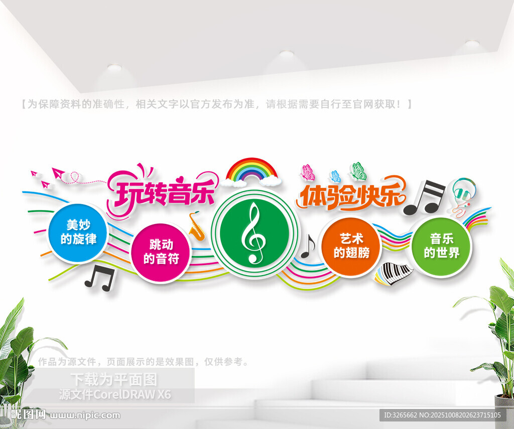 音乐室文化墙