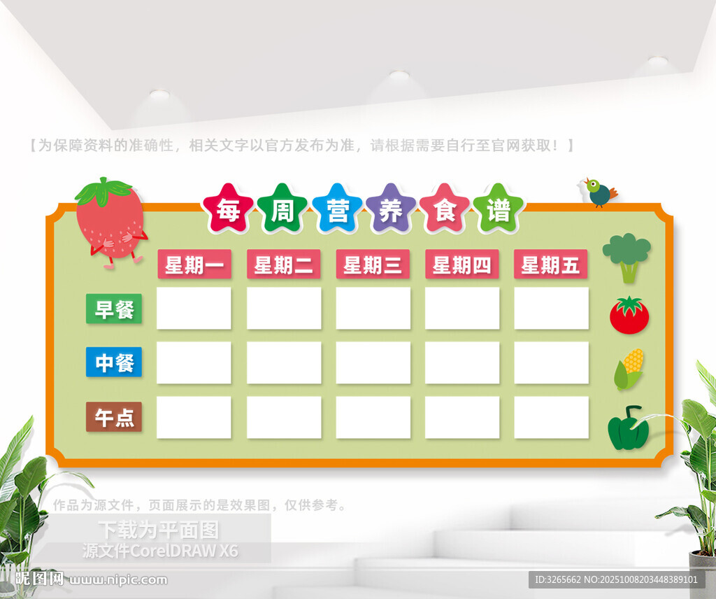 每周食谱