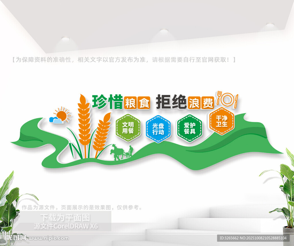 珍惜粮食拒绝浪费公益文化墙