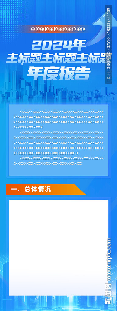 蓝色商务风微信长图模板