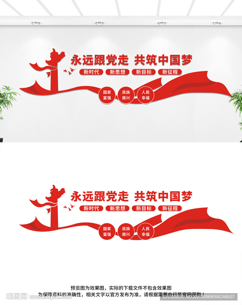  党建文化墙