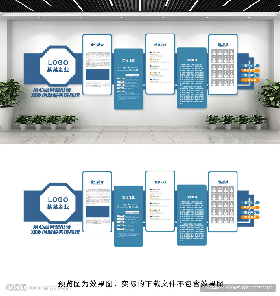 企业文化墙