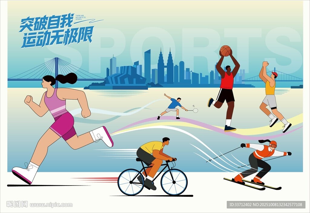 城市中的多样户外运动
