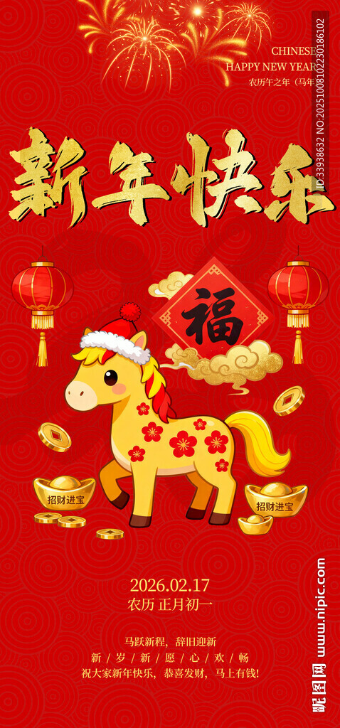 春节海报