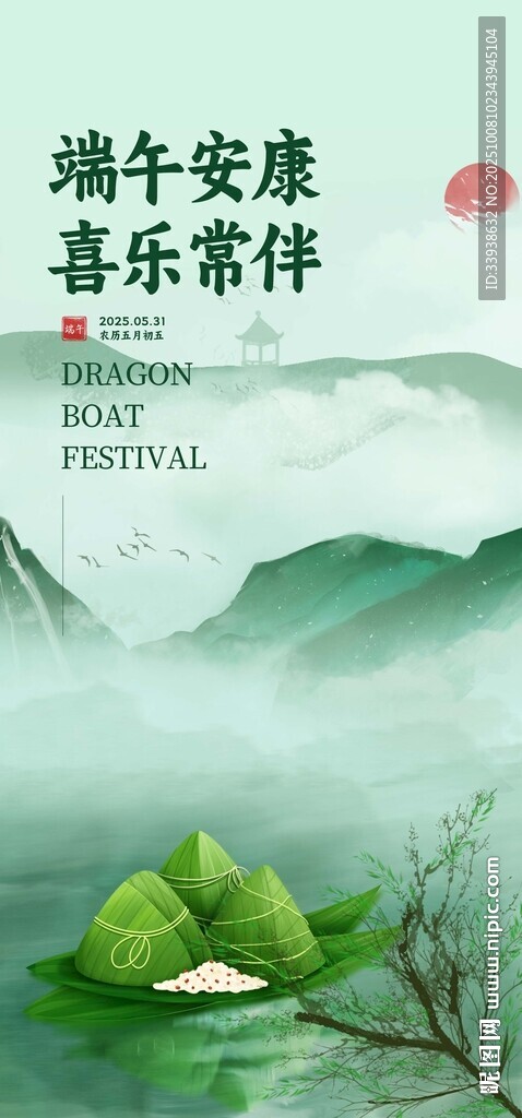 端午节海报