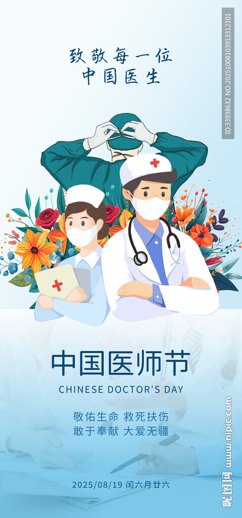 医师节海报