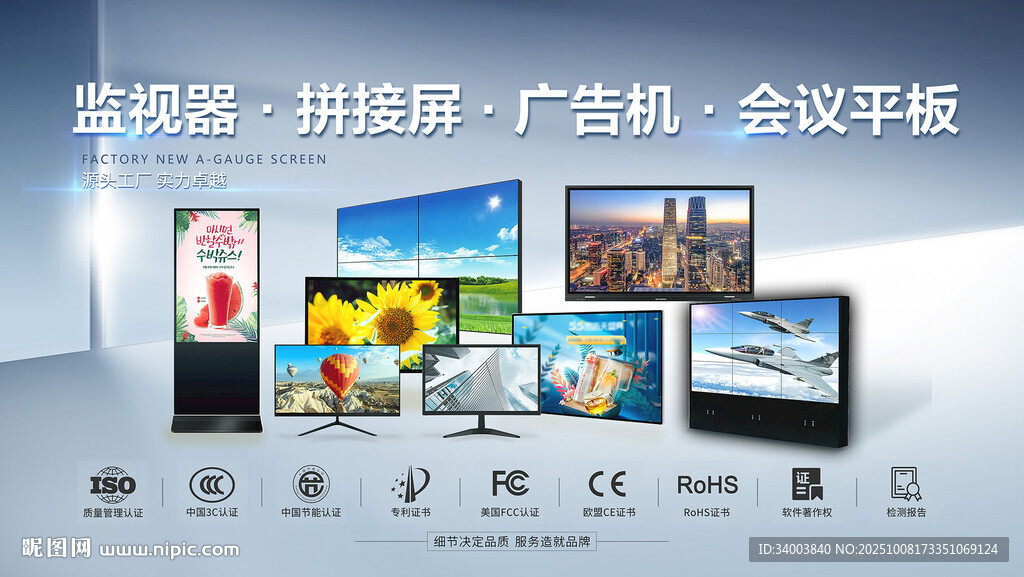 显示屏海报