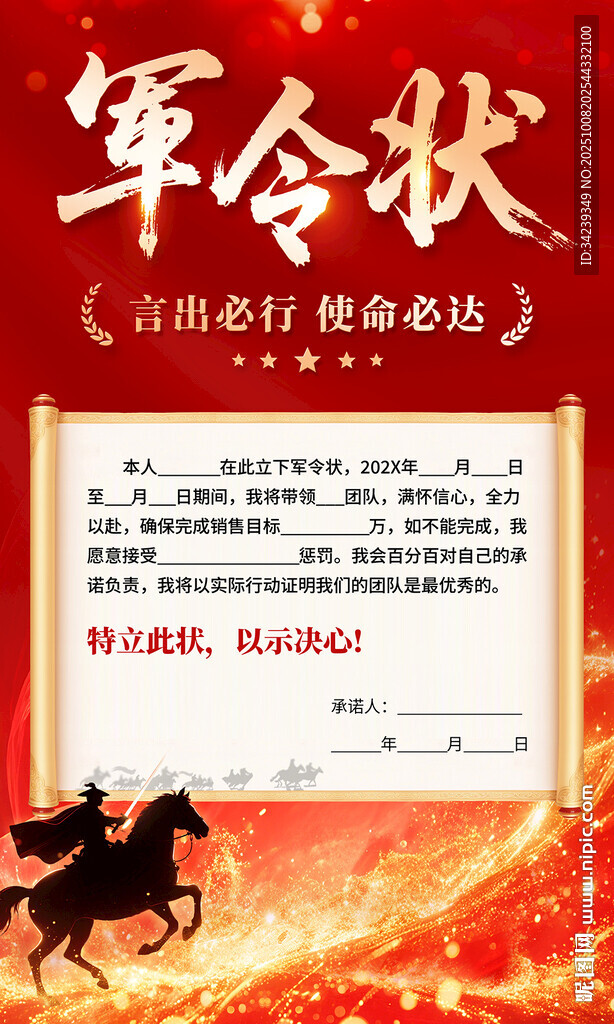 军令状
