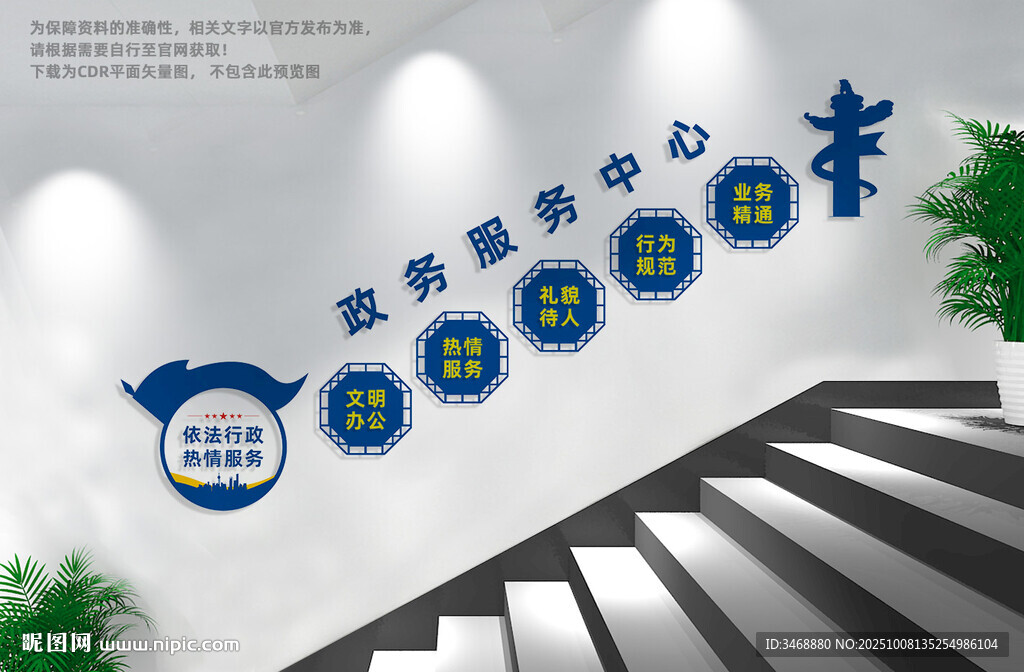 政务服务中心楼梯文化墙