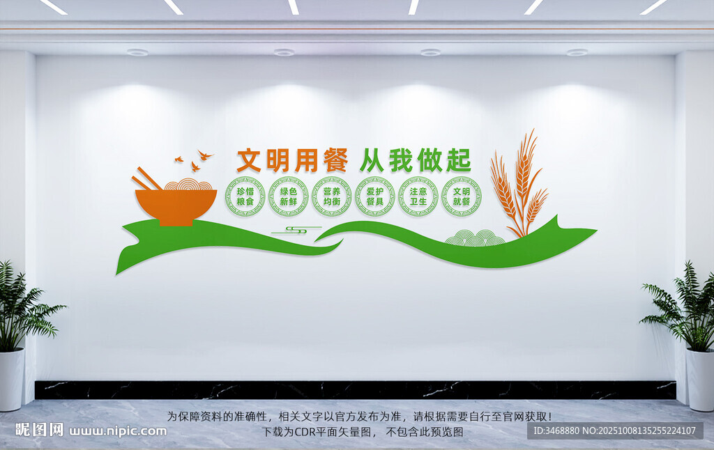 食堂文化墙