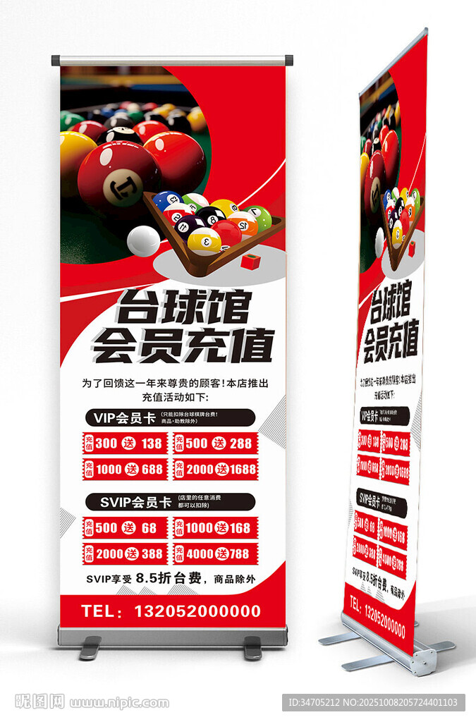 台球展架海报