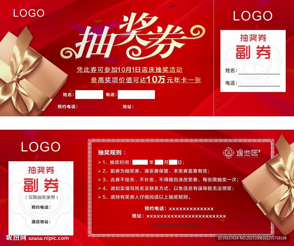 抽奖活动宣传页设计模板