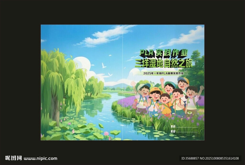 作业本封面