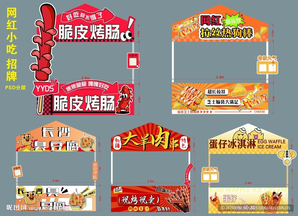 网红摊位设计