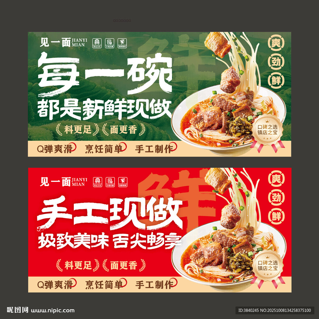 牛肉面馆海报灯箱