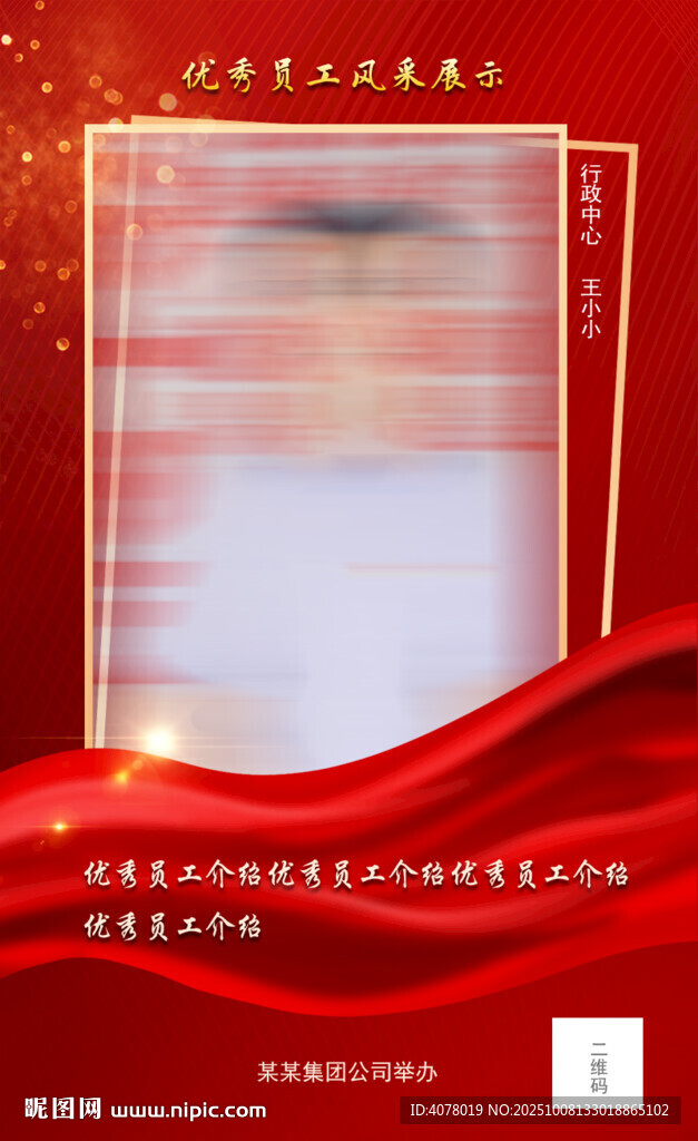 员工风采展示