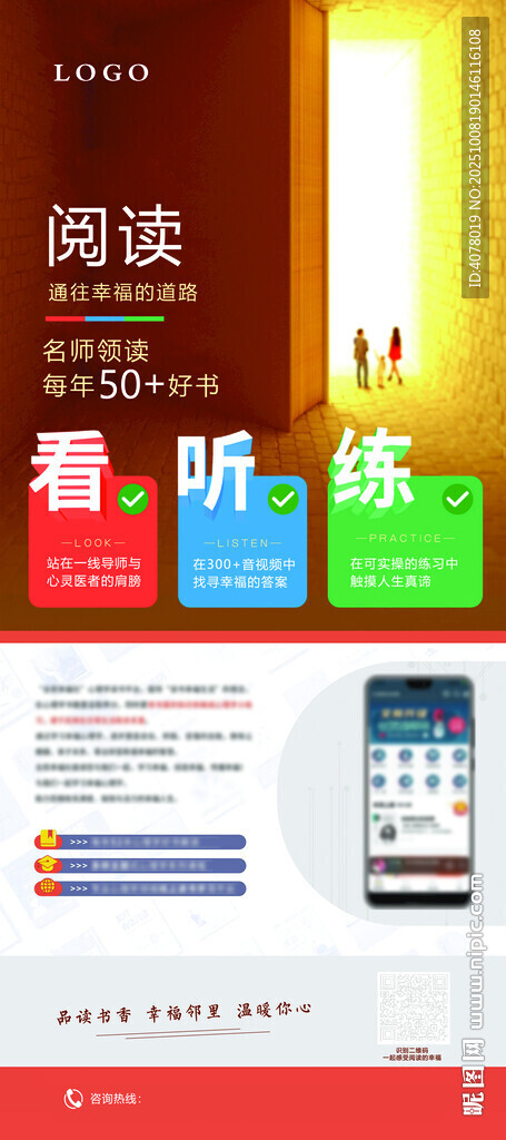 读书易拉宝