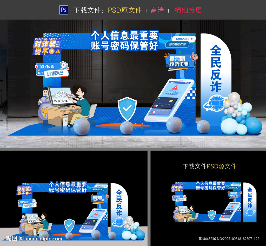 反诈美陈