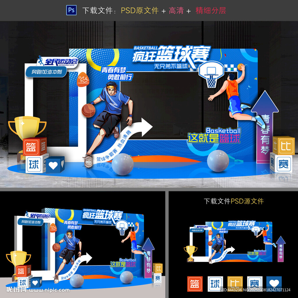 篮球比赛拍照框