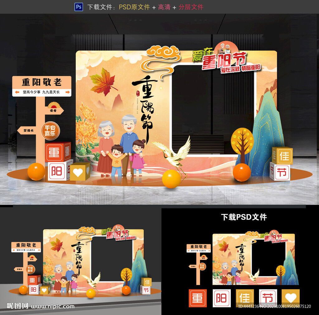 重阳节拍照框