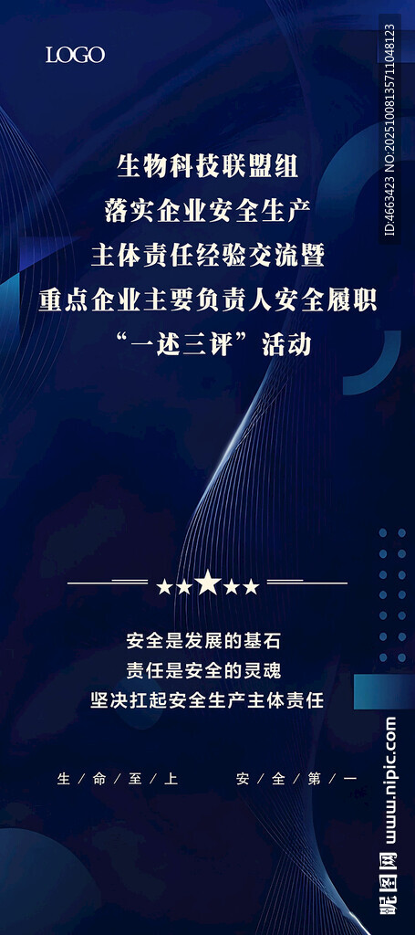 蓝色科技风商务会议背景图