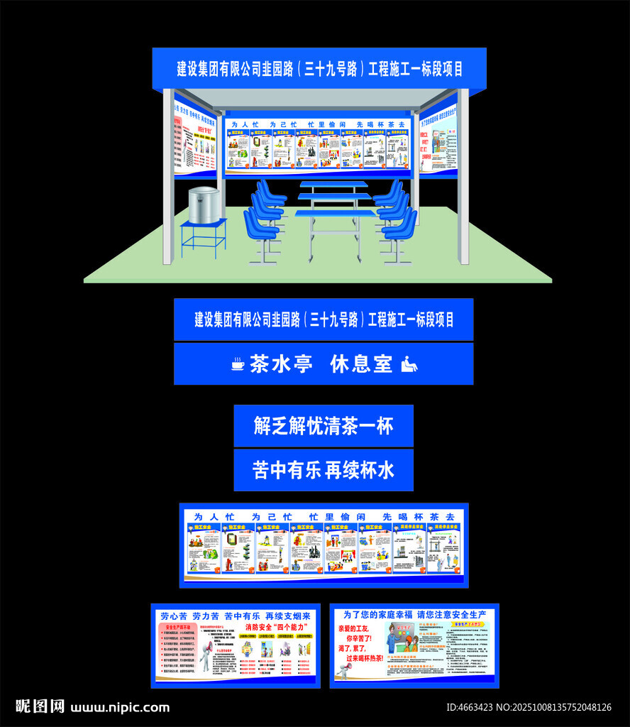工地茶水亭