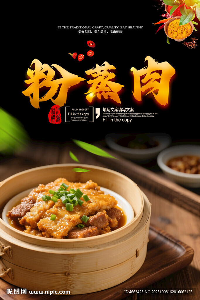 粉蒸肉